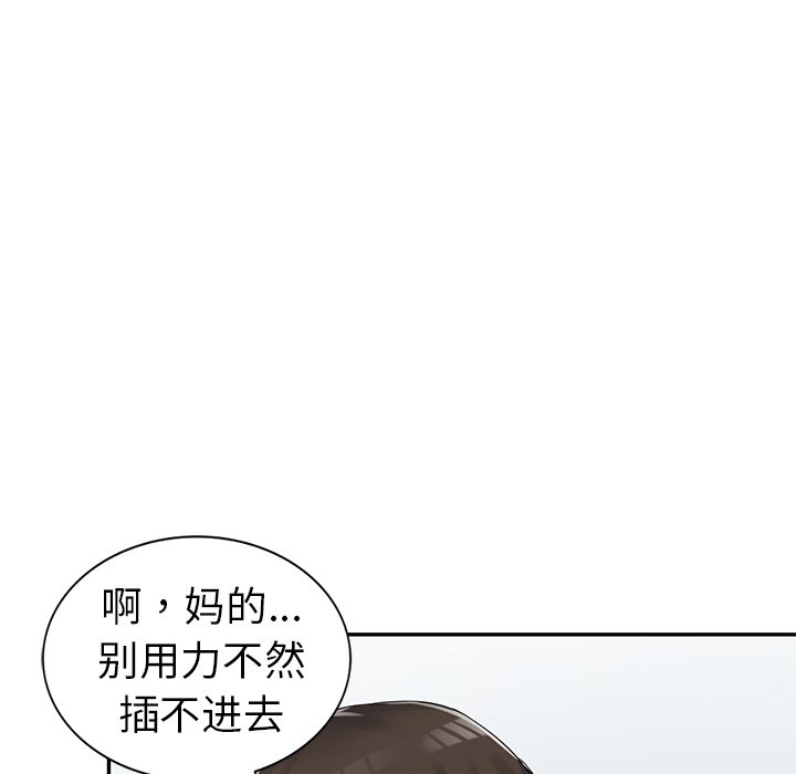 愛的第一課 第11章 第157页