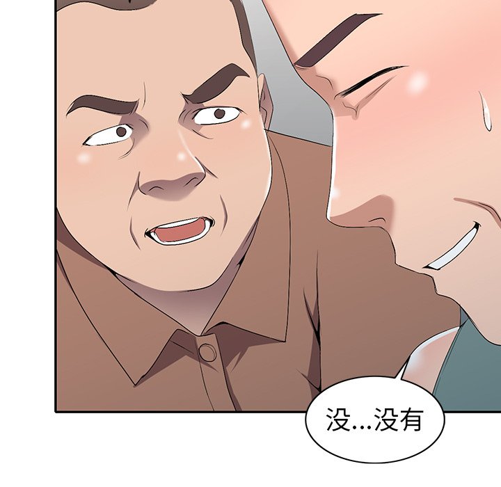 愛的第一課 第20章 第5页
