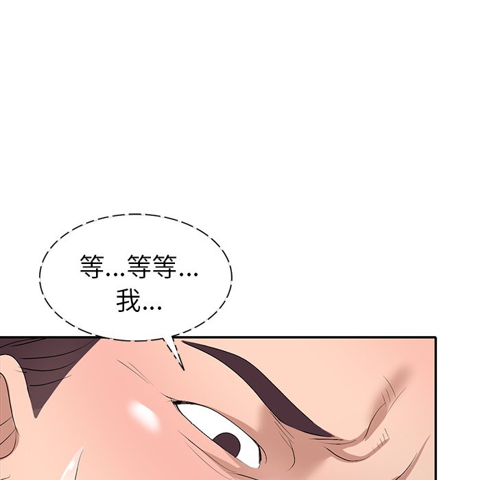 愛的第一課 第20章 第15页