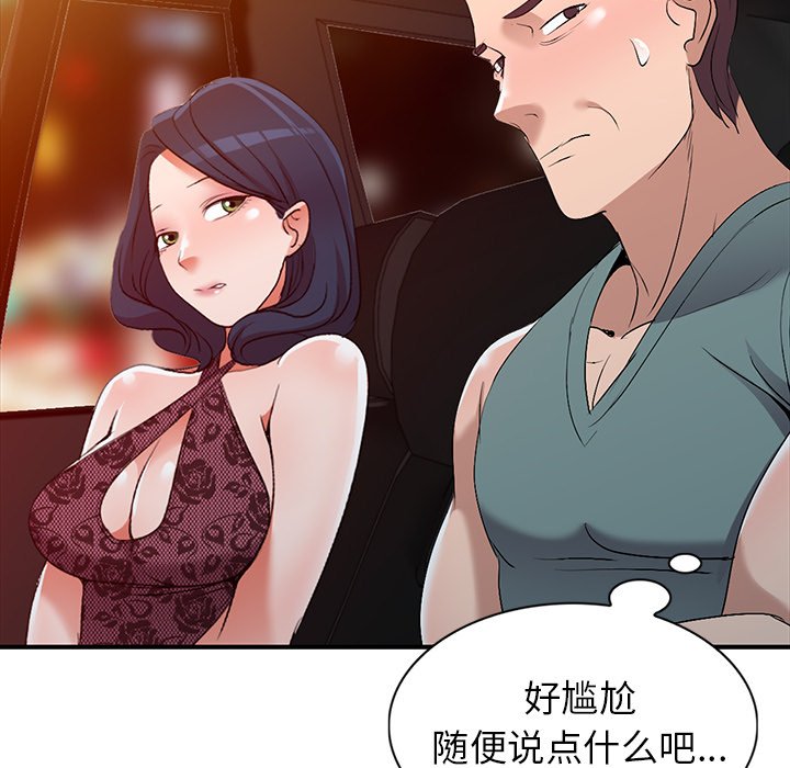 愛的第一課 第20章 第57页