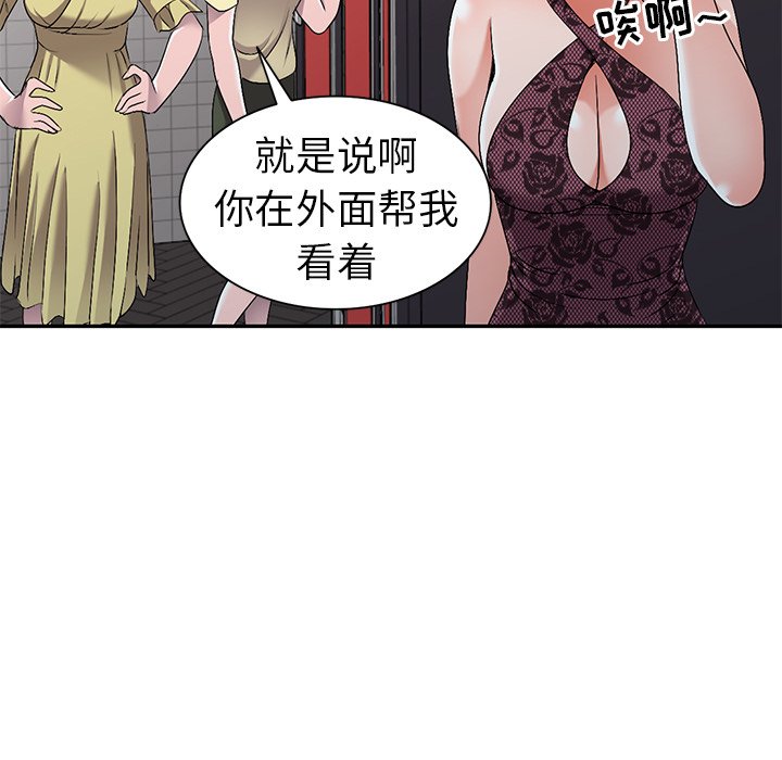 愛的第一課 第20章 第31页
