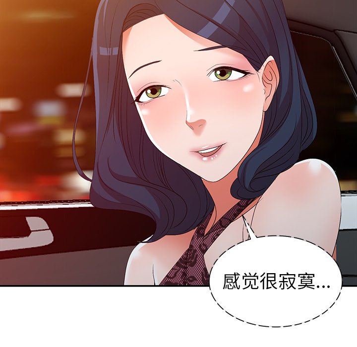 愛的第一課 第20章 第73页
