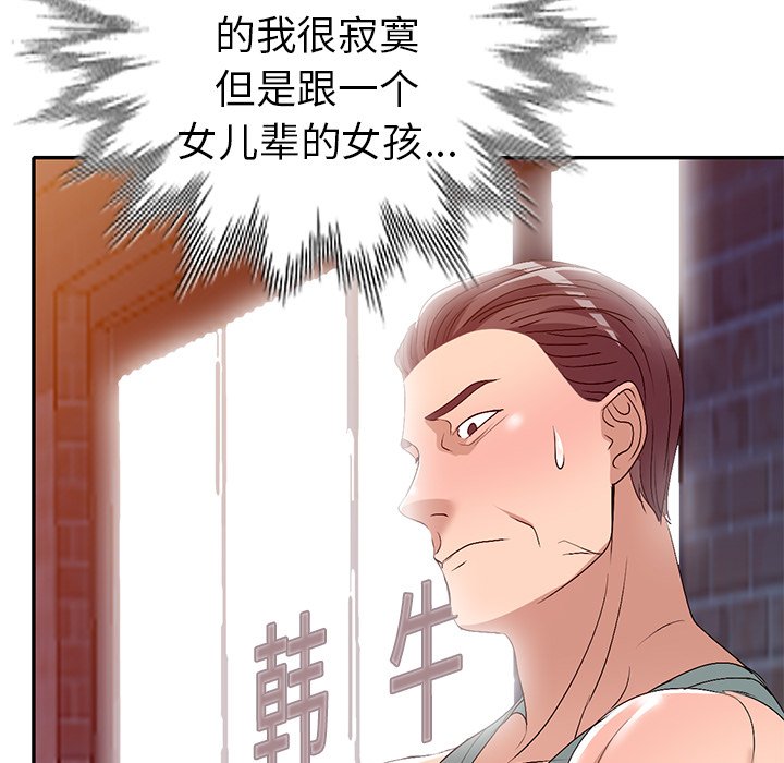 愛的第一課 第20章 第28页