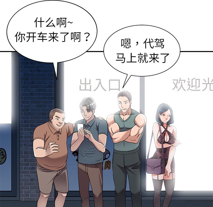 愛的第一課 第20章 第34页