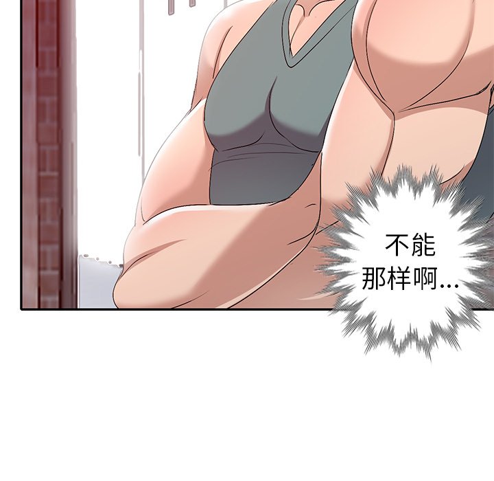 愛的第一課 第20章 第43页