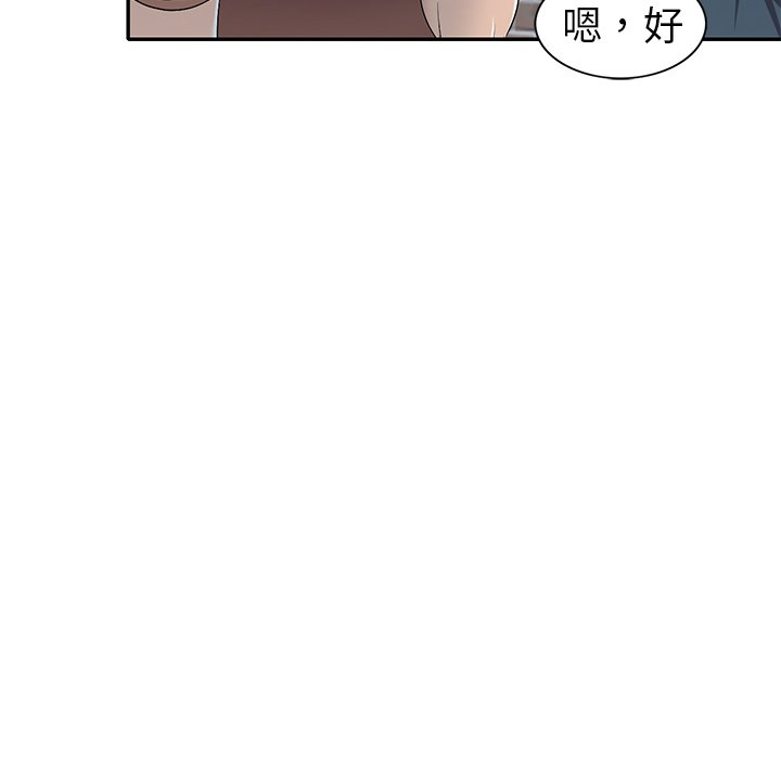 愛的第一課 第20章 第37页