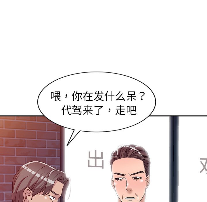 愛的第一課 第20章 第44页