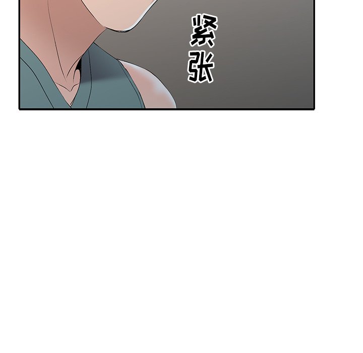 愛的第一課 第20章 第13页