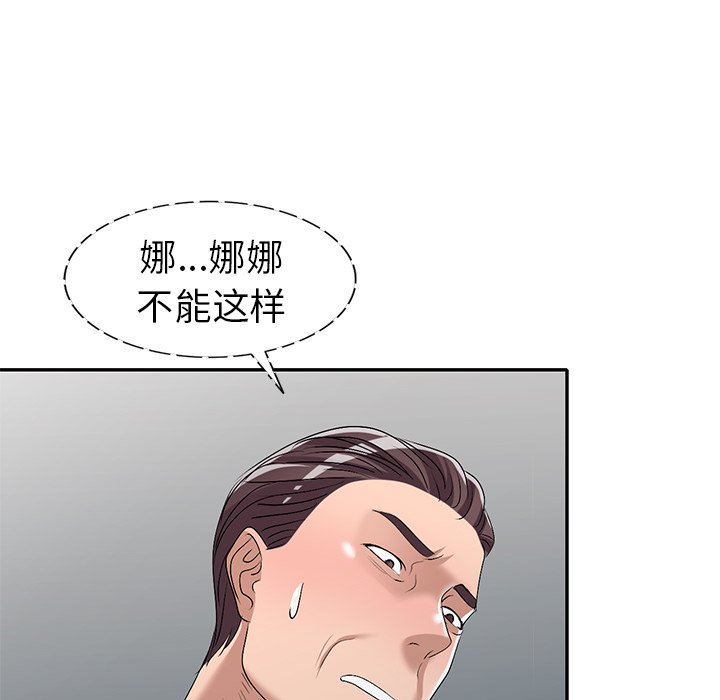 愛的第一課 第20章 第66页