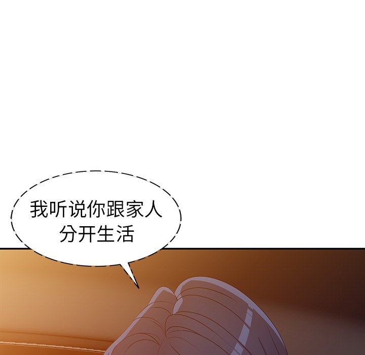 愛的第一課 第20章 第10页