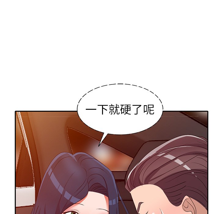 愛的第一課 第20章 第63页