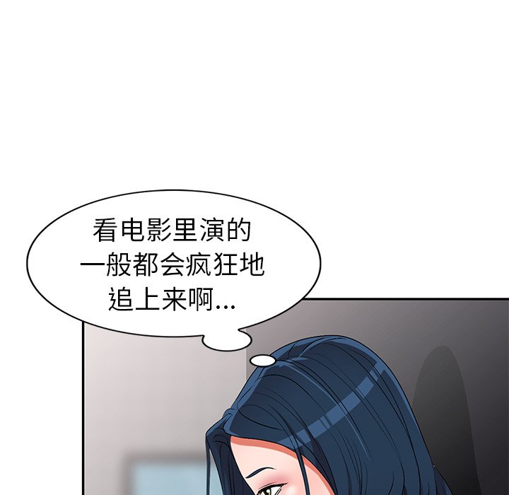 愛的第一課 第20章 第23页