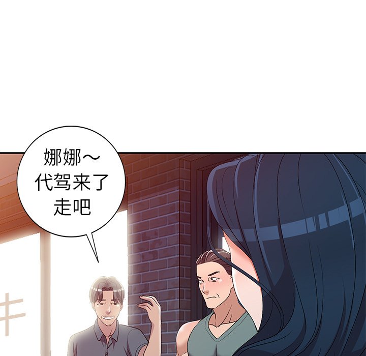 愛的第一課 第20章 第46页