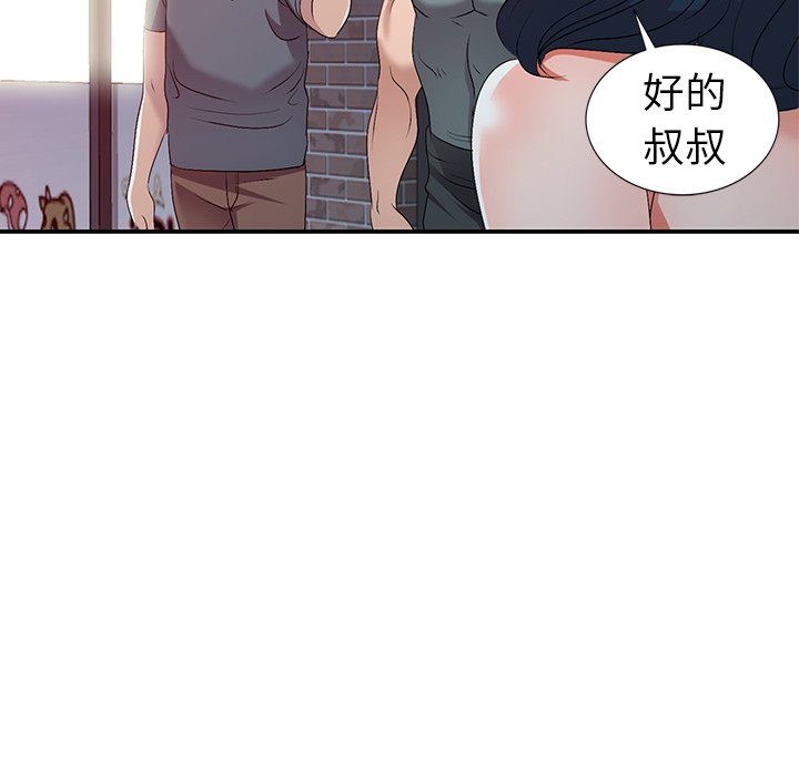 愛的第一課 第20章 第39页