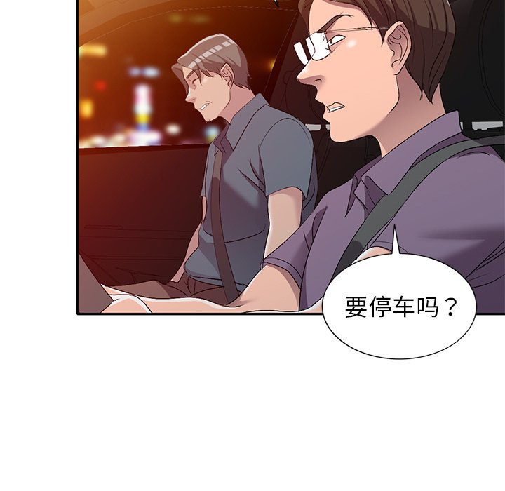 愛的第一課 第20章 第105页