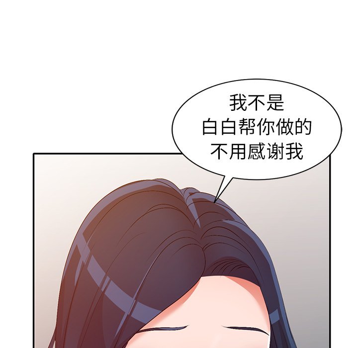 愛的第一課 第20章 第122页