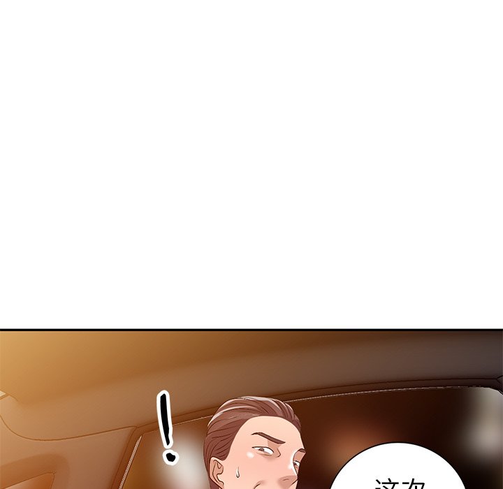 愛的第一課 第20章 第104页