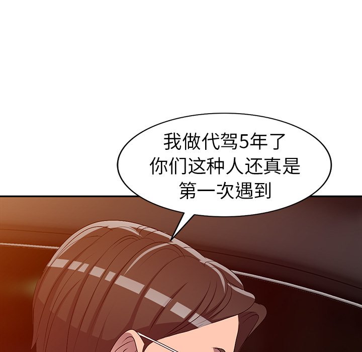 愛的第一課 第20章 第143页