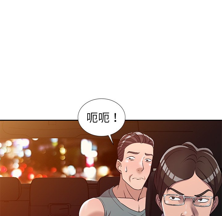 愛的第一課 第20章 第110页