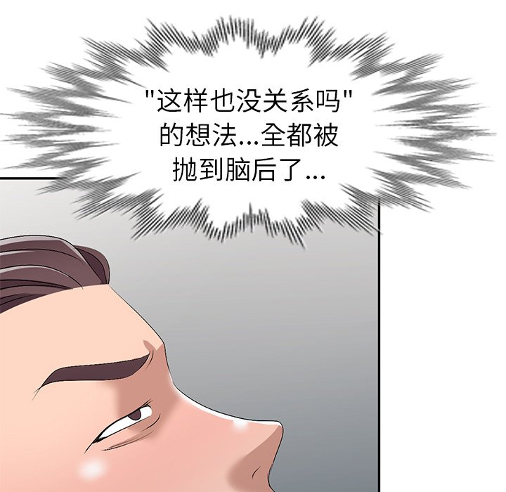 愛的第一課 第20章 第96页
