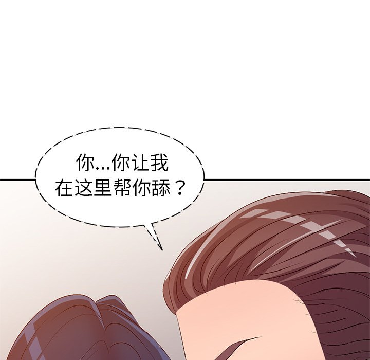 愛的第一課 第20章 第93页