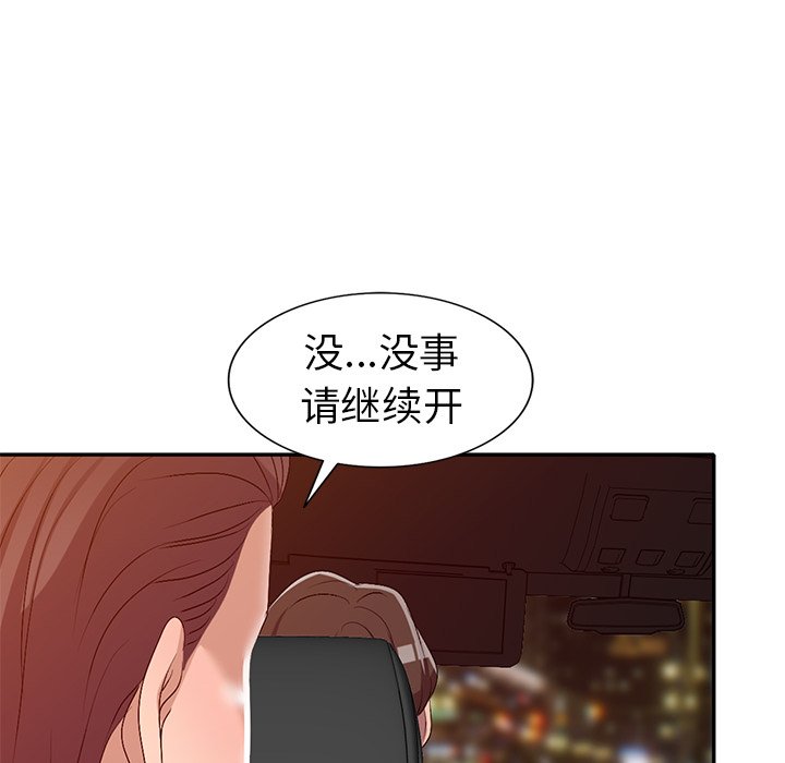 愛的第一課 第20章 第106页