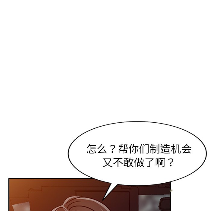 愛的第一課 第21章 第14页