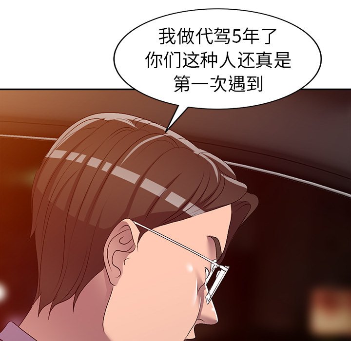 愛的第一課 第21章 第8页