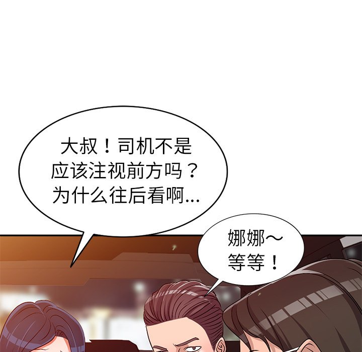 愛的第一課 第21章 第18页