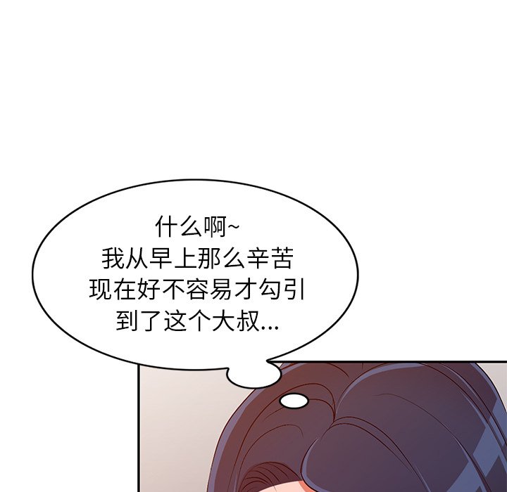 愛的第一課 第21章 第16页