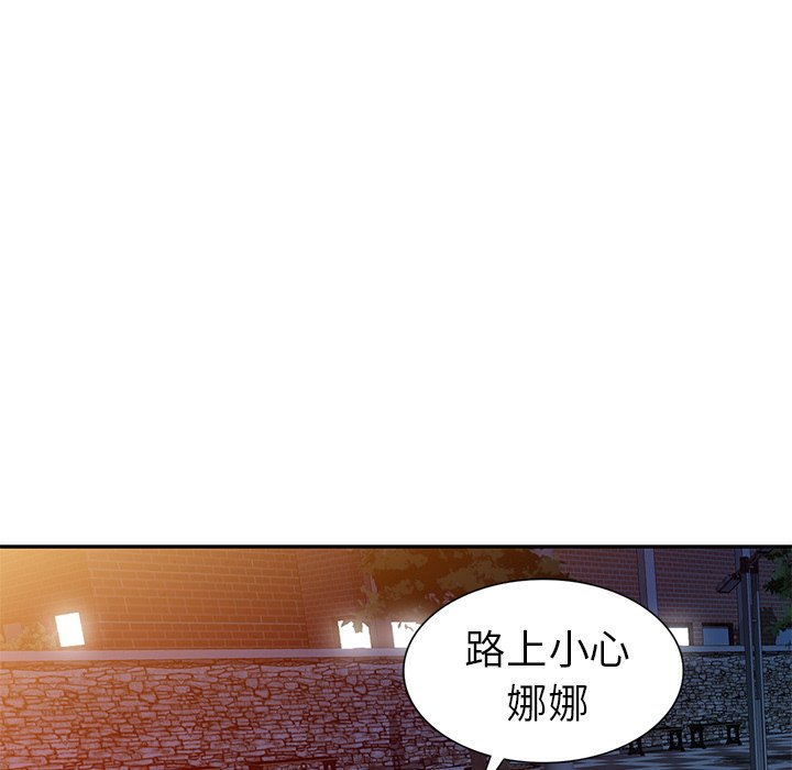 愛的第一課 第21章 第29页