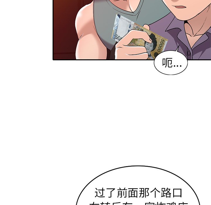 愛的第一課 第21章 第25页