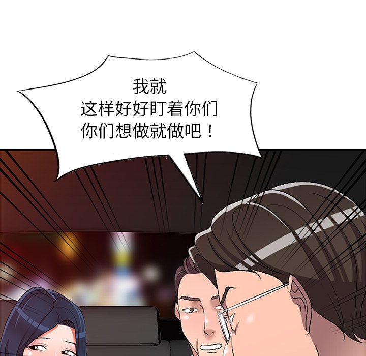 愛的第一課 第21章 第10页