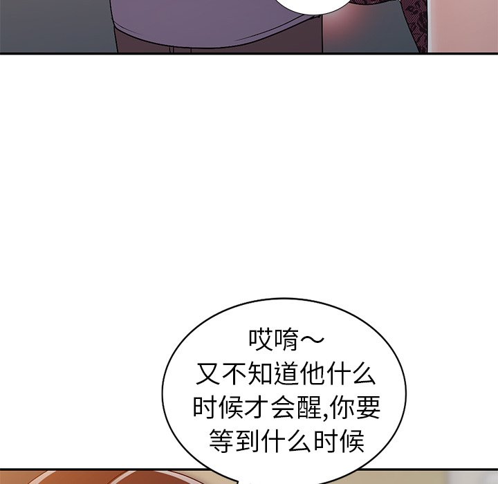 愛的第一課 第21章 第57页