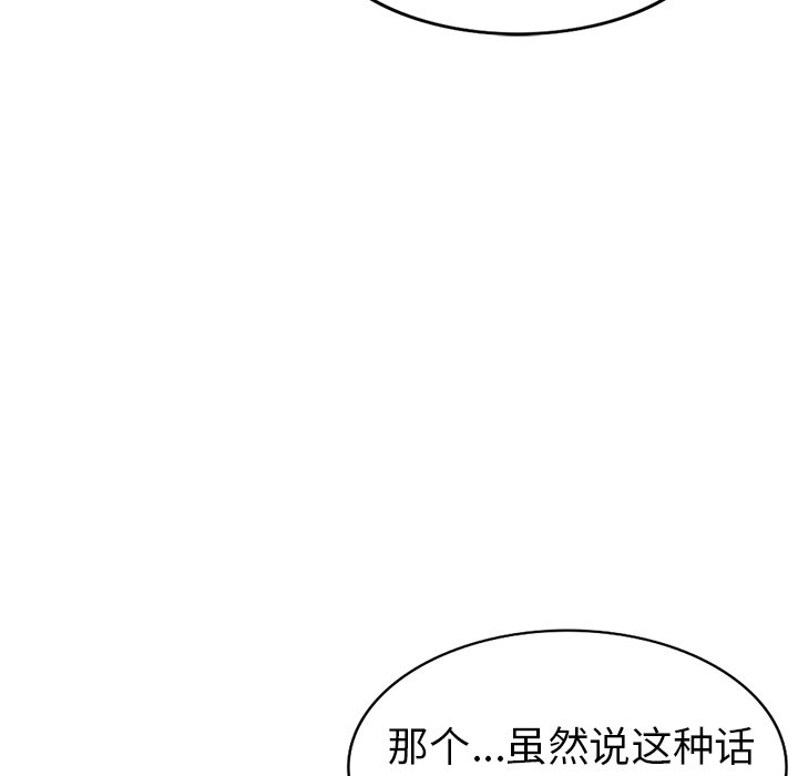 愛的第一課 第21章 第48页