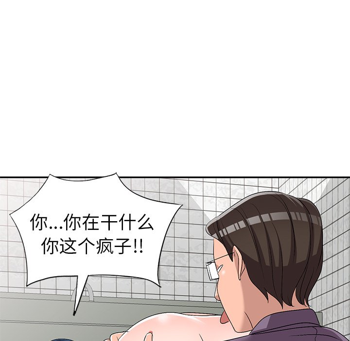 愛的第一課 第21章 第91页