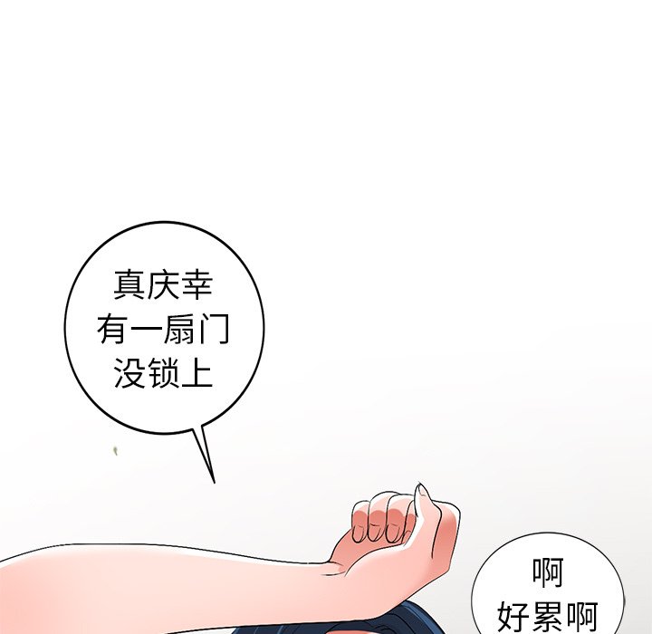 愛的第一課 第21章 第46页