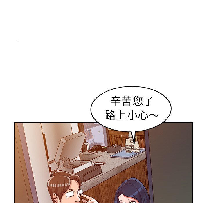 愛的第一課 第21章 第49页