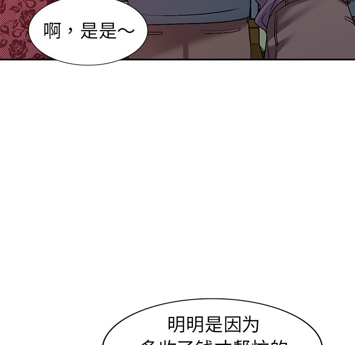 愛的第一課 第21章 第40页