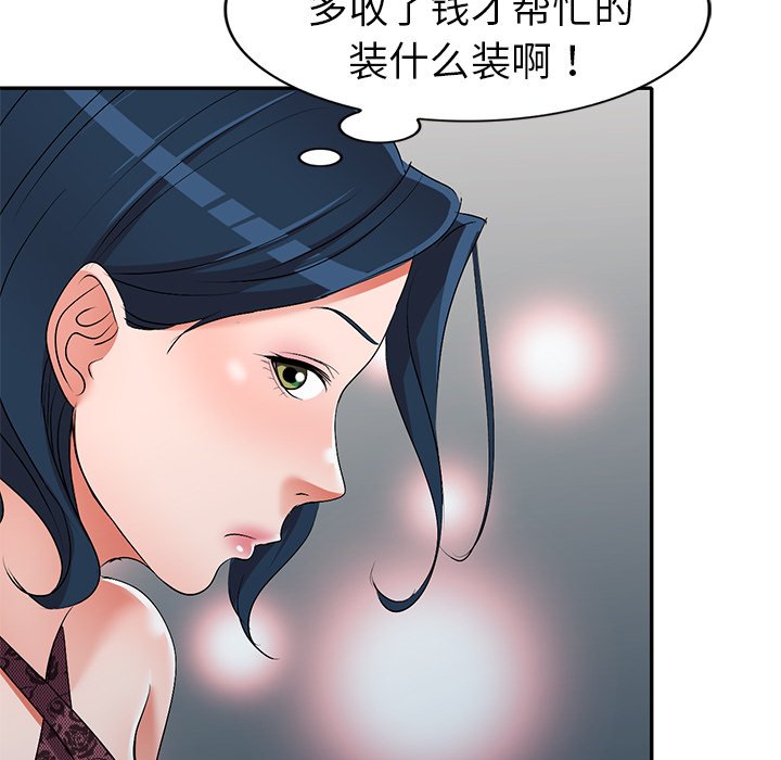 愛的第一課 第21章 第41页