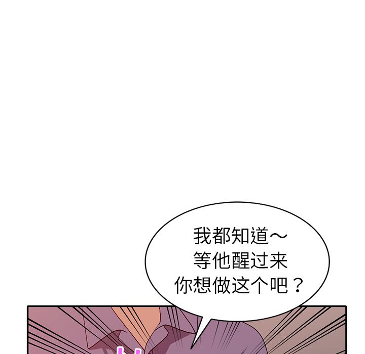 愛的第一課 第21章 第59页