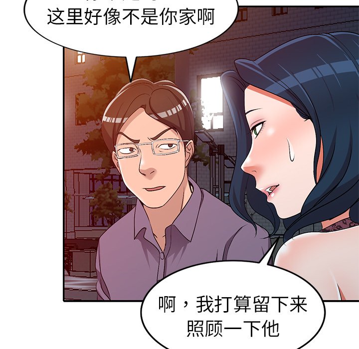 愛的第一課 第21章 第52页