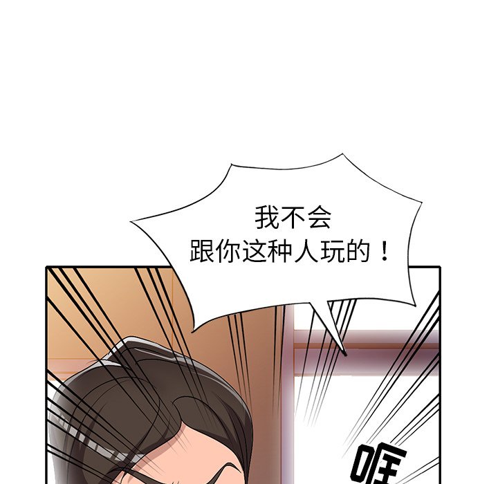 愛的第一課 第21章 第64页
