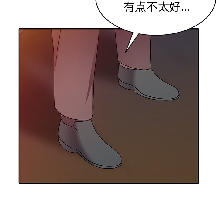 愛的第一課 第21章 第54页