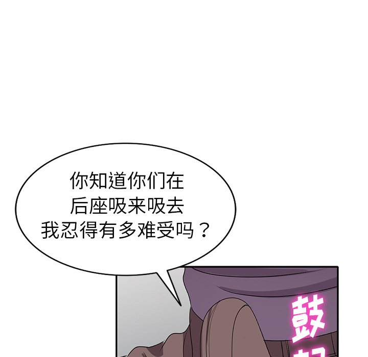 愛的第一課 第21章 第89页
