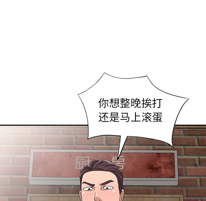 愛的第一課 第21章 第117页
