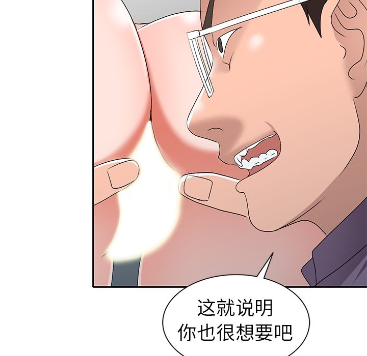 愛的第一課 第21章 第101页