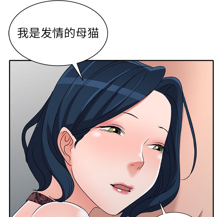 愛的第一課 第22章 第53页