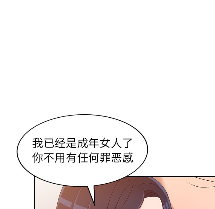 愛的第一課 第22章 第26页