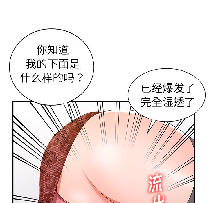 愛的第一課 第22章 第44页